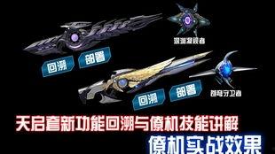 逆战最新僚机爆料视频下载,揭秘未来战场新势力  第2张